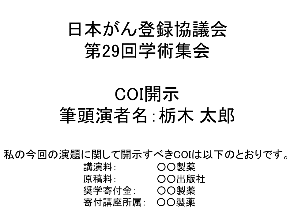 COI有のPowerPoint